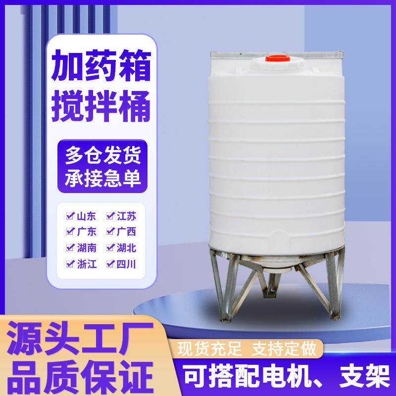 搅拌桶锥底1吨全自动加药装置方形加药桶PE加药箱500L塑料搅拌罐