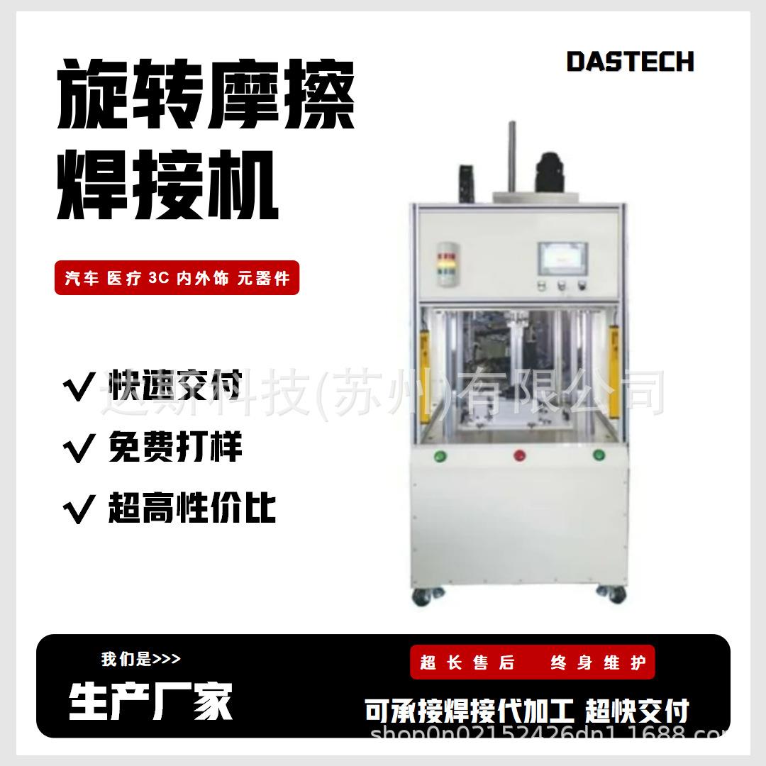 旋转摩擦焊接汽车内外饰电磁阀焊接旋熔焊接机熔接塑料焊接设备