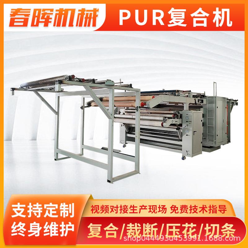 PUR保暖内衣过滤材料窗帘地毯热熔胶无纺布熔喷布热熔胶复合机