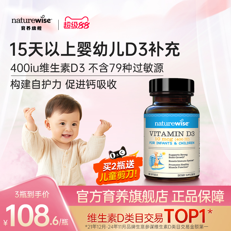 Naturewise无敏400iu维生素D3