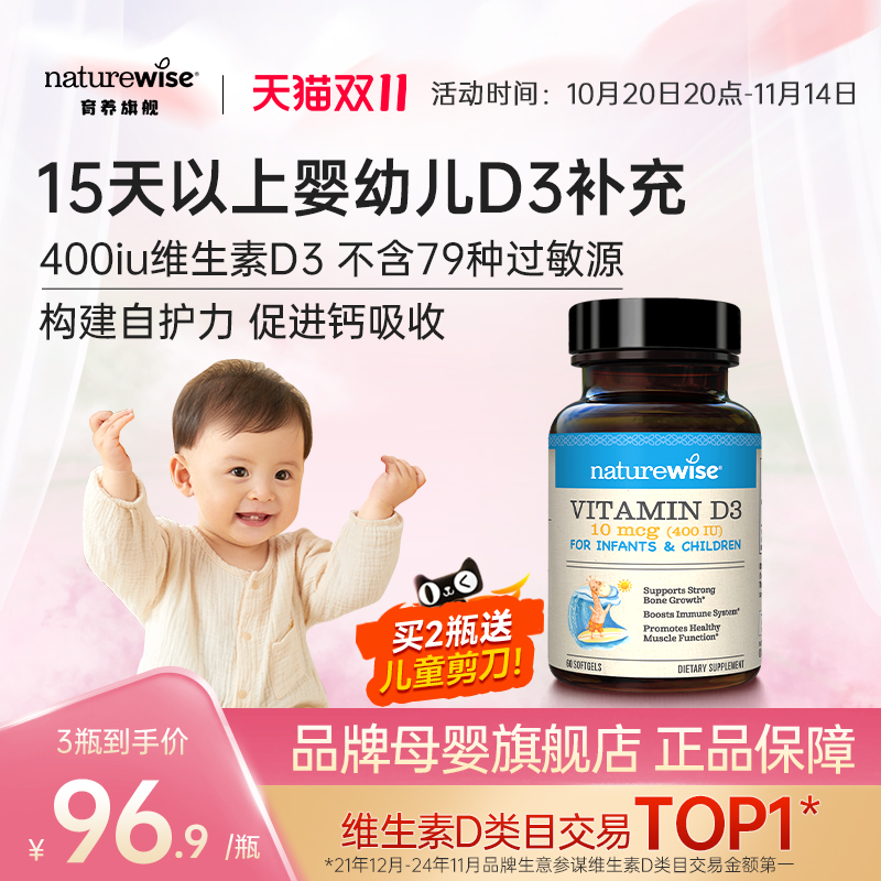 Naturewise无敏400iu维生素D3