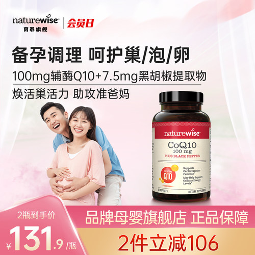 Naturewise辅酶Q10保护心脏备孕coq10美国原装进口软胶囊30粒