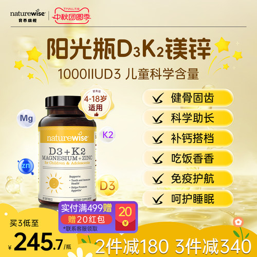 【旗舰店】Naturewise阳光瓶D3K2镁锌1000iu维vd甘氨酸镁儿童补钙