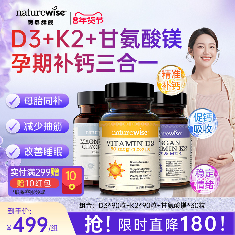 【孕期三合一】Naturewise阳光瓶2000iu维生素D3维生素K2甘氨酸镁