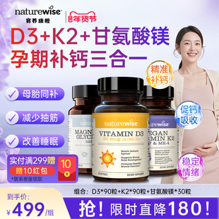 【孕期三合一】Naturewise阳光瓶2000iu维生素D3维生素K2甘氨酸镁