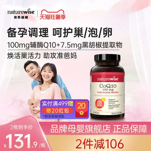 Naturewise辅酶Q10保护心脏备孕coq10美国原装进口软胶囊30粒