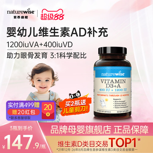 Naturewise婴幼儿维生素AD胶囊