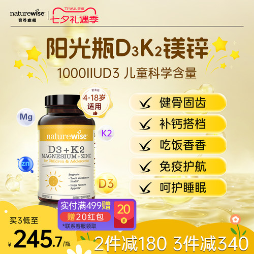【新品上市】Naturewise阳光瓶D3K2镁锌1000iu维vd甘氨酸镁