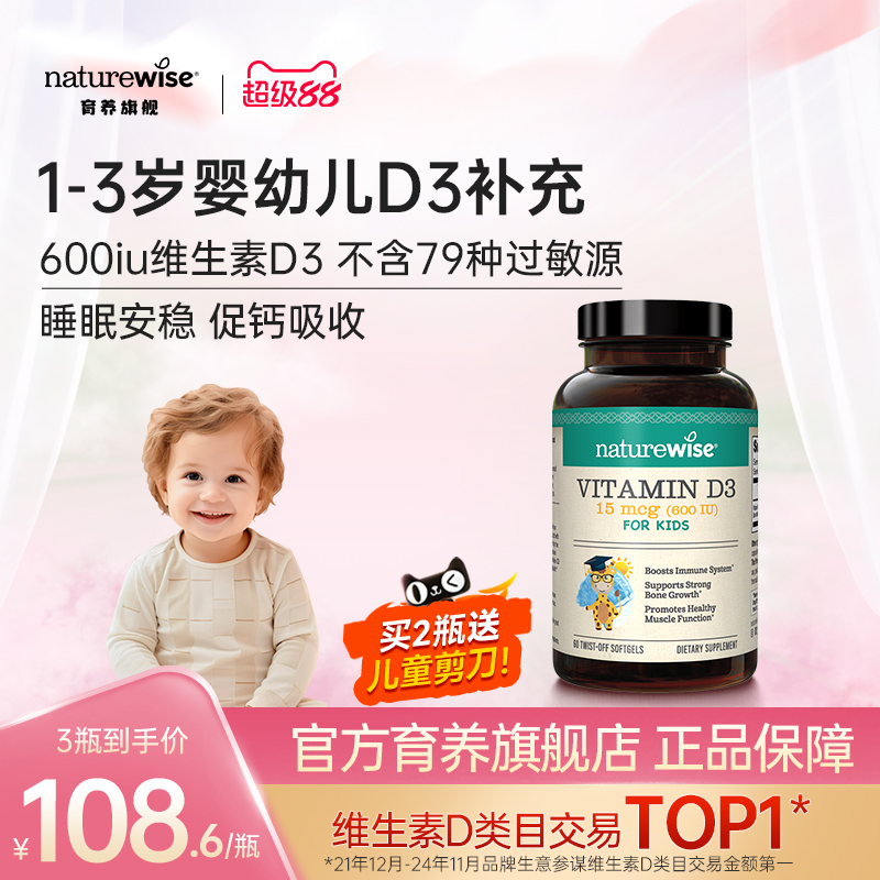 Naturewise低敏600iu维生素D3