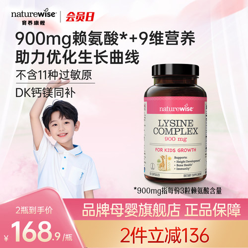 【新品上市】Naturewise赖氨酸生长素GABA精氨酸钙铁镁锌维VD3K2