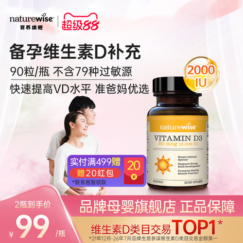 Naturewise维生素d3阳光瓶2000iu活性25羟基vd3备孕孕妇专用90粒