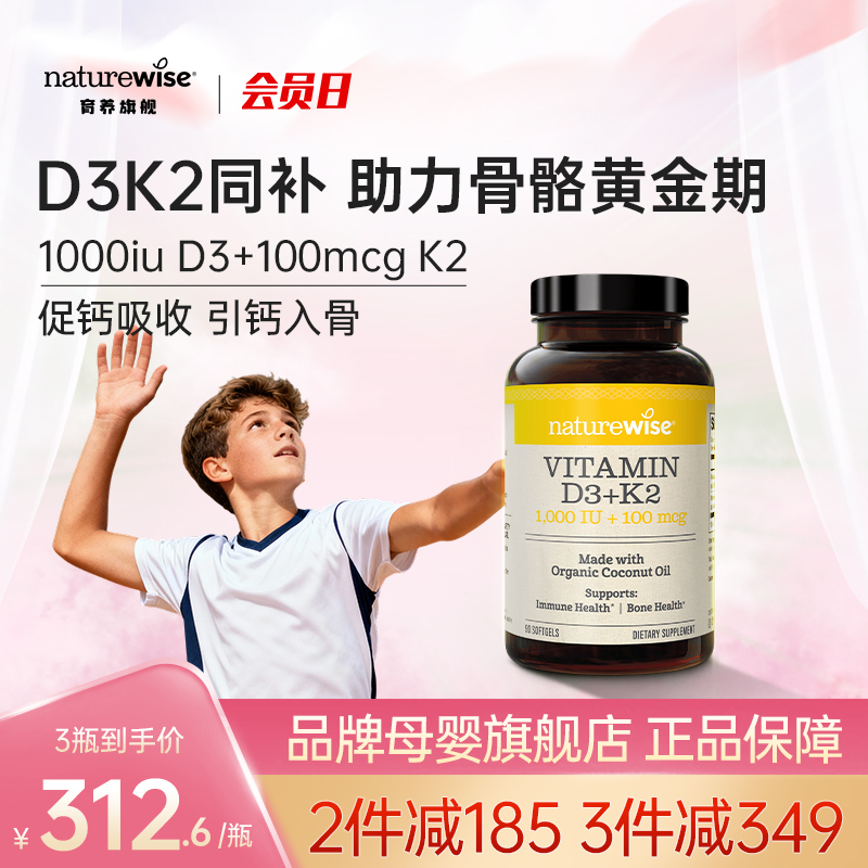Naturewise阳光瓶D3K2补钙1000IU维生素D3+维生素K2青少年vd3胶囊