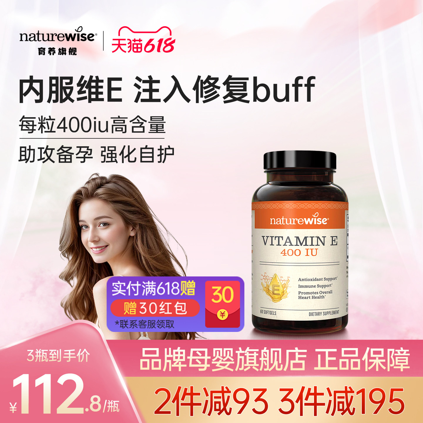 Naturewise进口天然维生素e备孕妇软胶囊ve美白淡斑去黄正品官方
