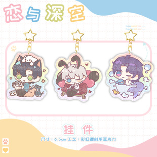 恋与同人深空周边挂件沈星回祁煜二次元可爱痛包挂饰