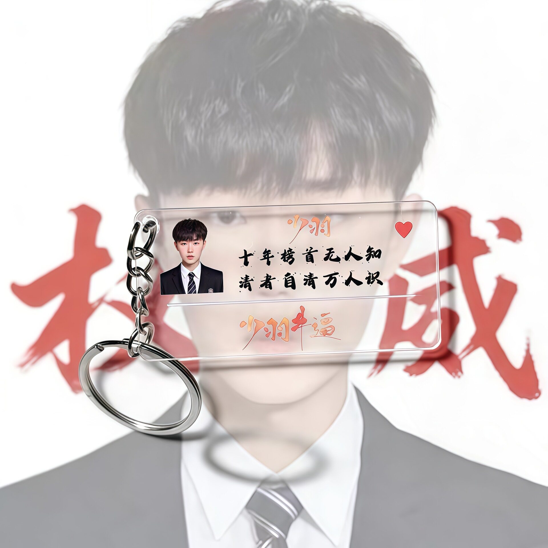 【ACG】少羽周边亚克力钥匙扣电