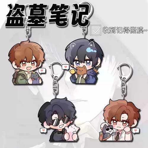 【ACG】盗墓笔记周边亚克力钥匙
