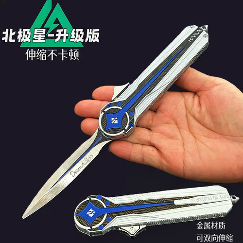 三角洲游戏周边北极星双向伸缩升