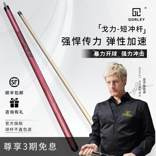 戈力冲杆紫心木大头杆暴力开球炸球中式黑八分体球杆桌球杆台球杆