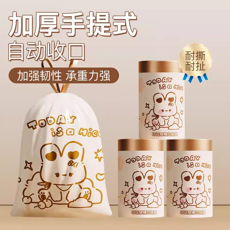 加厚手提式垃圾袋自动收口卡通可爱家用收纳袋承重强耐撕,收纳整理,垃圾袋收纳盒/袋,淘宝优惠券,粉丝福利购,淘宝优惠卷