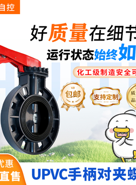 UPVC手柄蝶阀手动对夹式塑胶化工PVC耐酸碱塑料蝶阀开关阀门DN80