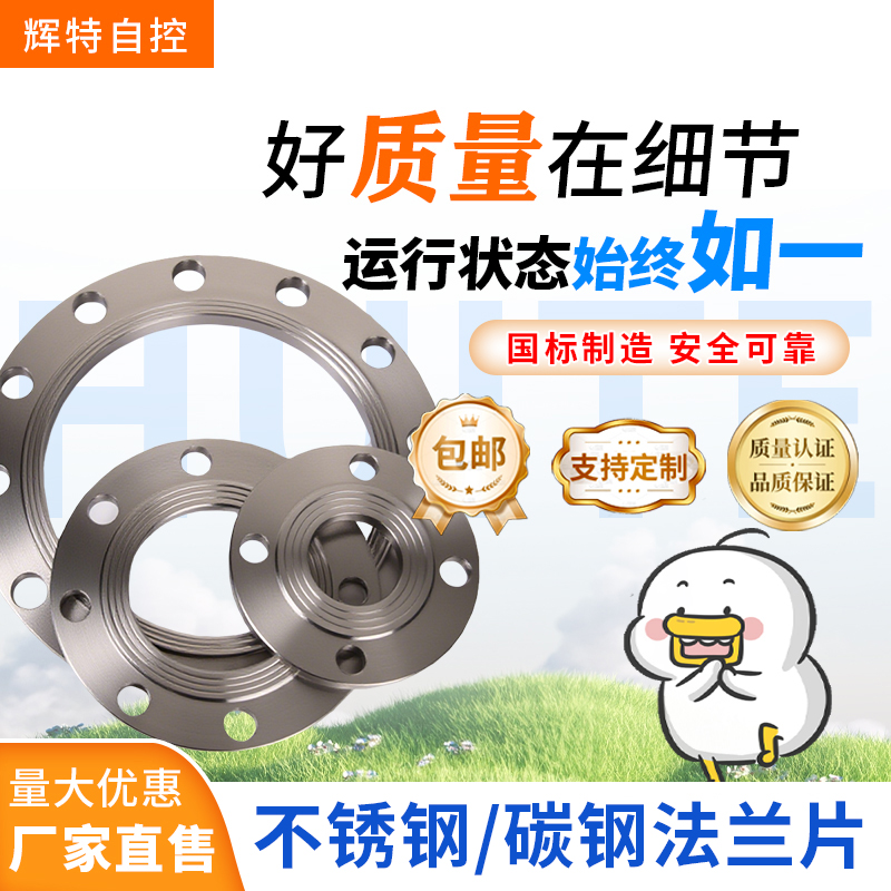 国标碳钢焊接平焊法兰片