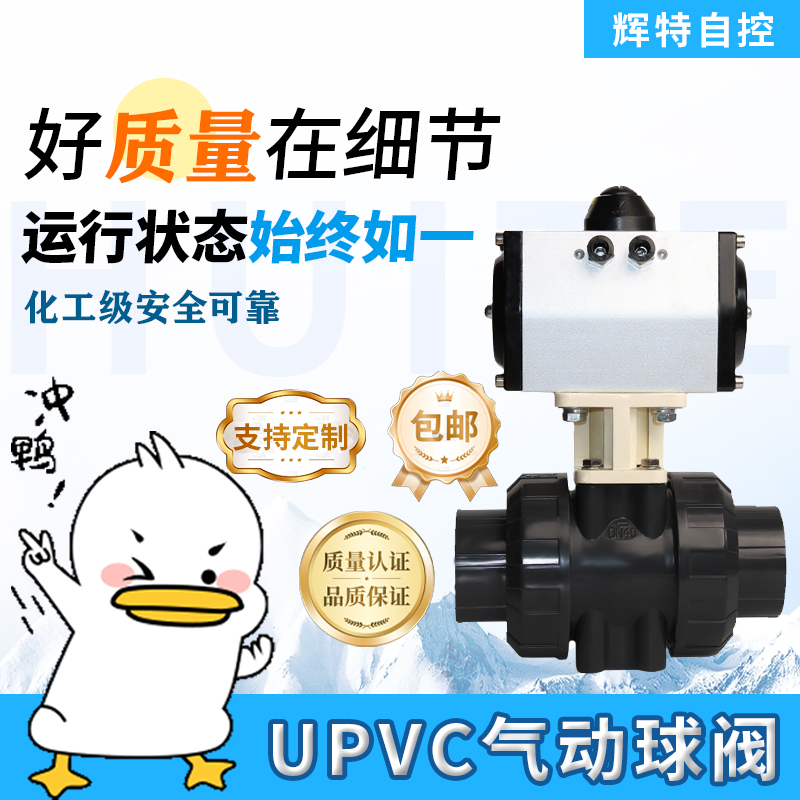 UPVC气动球阀Q621F-16S耐酸碱腐蚀PVC塑料阀门DN50 65 80 100 125