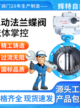 电动法兰蝶阀D941X-16Q软密封开关调节型304不锈钢阀门DN80 150