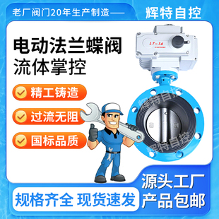 电动法兰蝶阀D941X 150 16Q软密封开关调节型304不锈钢阀门DN80