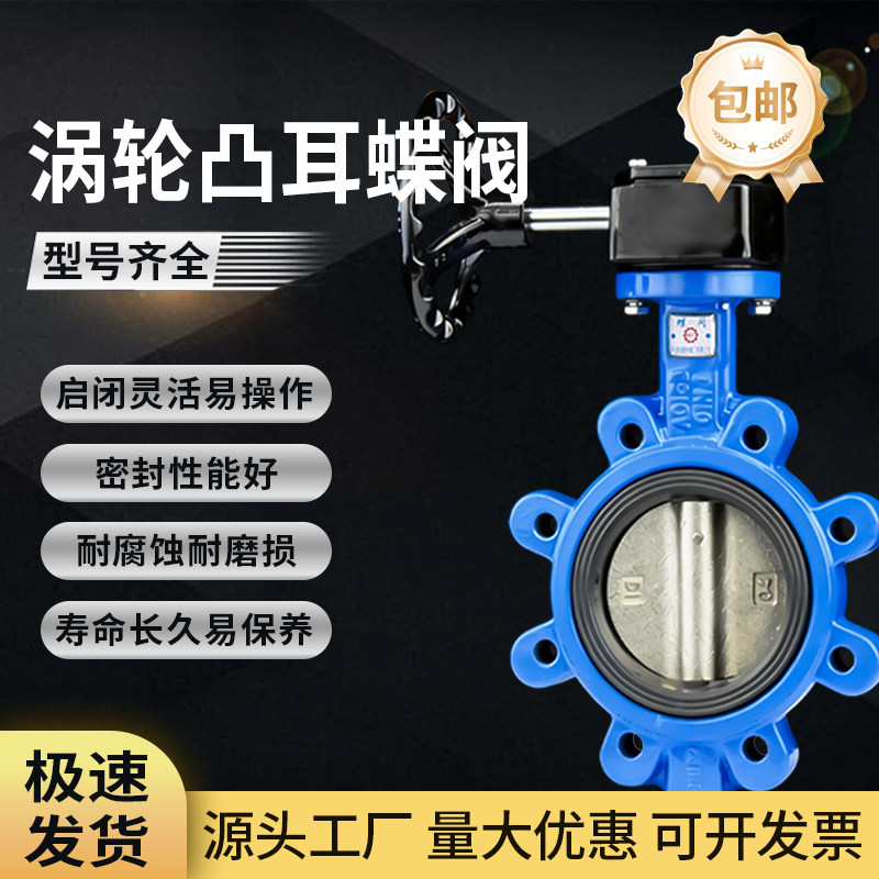 涡轮凸耳蝶阀LT D371X-16Q/P国标手动球磨铸铁不锈钢四氟阀65 600