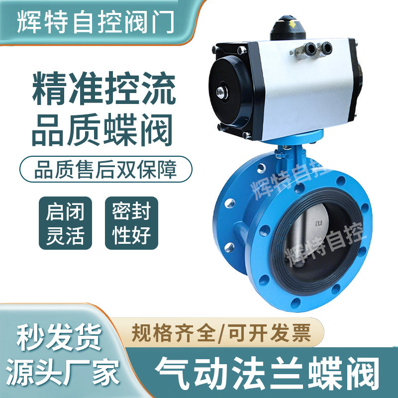 气动法兰蝶阀D641X-16Q软密封球墨铸铁铸钢不锈钢开关调节DN50 65,五金/工具,蝶阀,淘宝优惠券,粉丝福利购,淘宝优惠卷