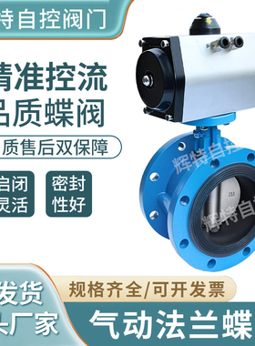 气动法兰蝶阀D641X-16Q软密封球墨铸铁铸钢不锈钢开关调节DN50 65