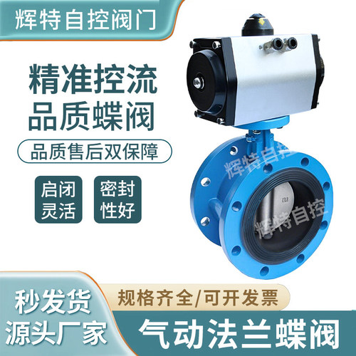 气动法兰蝶阀D641X-16Q软密封球墨铸铁铸钢不锈钢开关调节DN50 65
