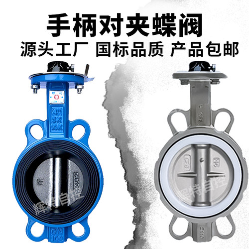 手柄对夹蝶阀D71X-16Q/C四氟铸钢304不锈钢阀手动阀门DN65 80 100