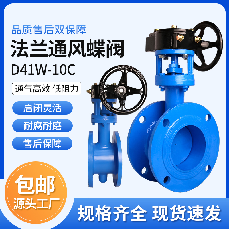 法兰通风蝶阀D41W-10C手动硬密封