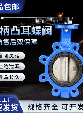 凸耳蝶阀手柄式LT D71X-16Q国标尺寸球墨铸铁304不锈钢简易安装阀