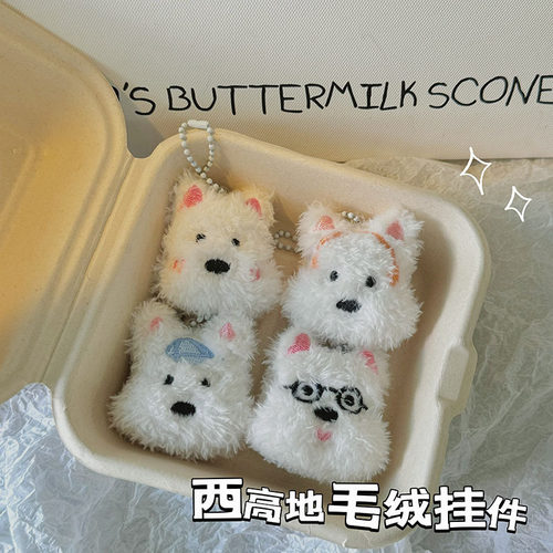 可爱西高地小狗毛绒挂件包包挂饰