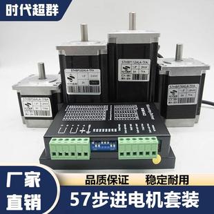 57开环两相步进电机配套搭配DM542步进驱动器大力矩时代超群现货