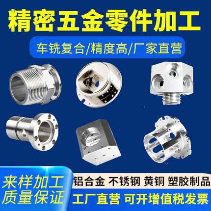 cnc机加工数控车床铝合金铝件不锈钢机械精密五金零件来图来样