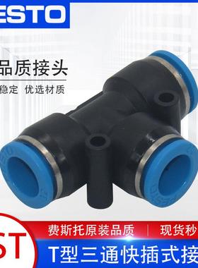 FESTO费斯托 托气管气动接头T型三通快速快插接头QST-4/6/8/10/12