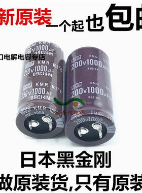 250v1000uf电容 200v1000uf 黑金刚30X40 22X50 25X35/40/45/50