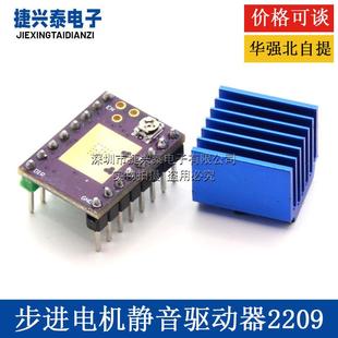 TMC2209兼容版步进电机静音驱动器模块256细分 替代TMC2208 A4988