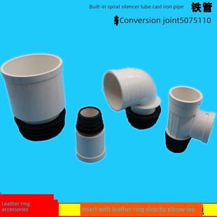 PVC内插带皮圈直接 弯头 三通排水管螺旋消音铸铁管转换接头配件