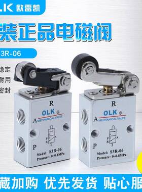 气动滚轮机械阀S3R-M5-06-08二位三通M5R/M3R210行程限位开关OLK