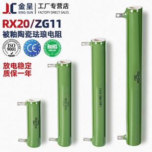 放电电阻10W25W50W100W150W200W 被釉珐琅陶瓷线绕电阻 RX20 ZG11