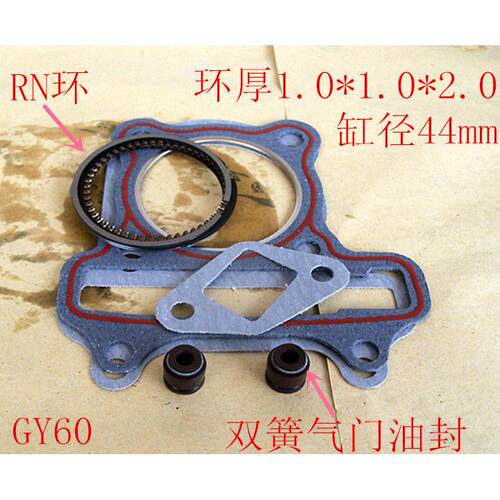 机车GY60 GY100 GY6-125 150 175 200豪迈珠峰踏板活塞环上下垫
