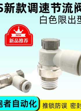 气动节流阀限入型限出型可旋转型进气调节出气调节AS1201F/2201F