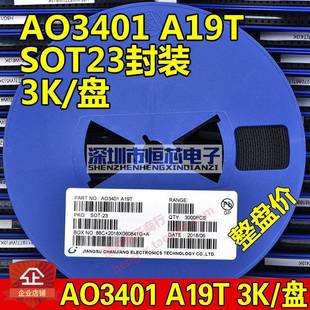 X14V大体积SOT23 贴片场效应管AO3401 4.2A 2.8A P沟道MOS管 A19T