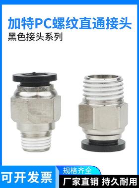 气动黑色快插PC6-M5螺纹直通PC8-01/PC10-02/12-03气管快速接头