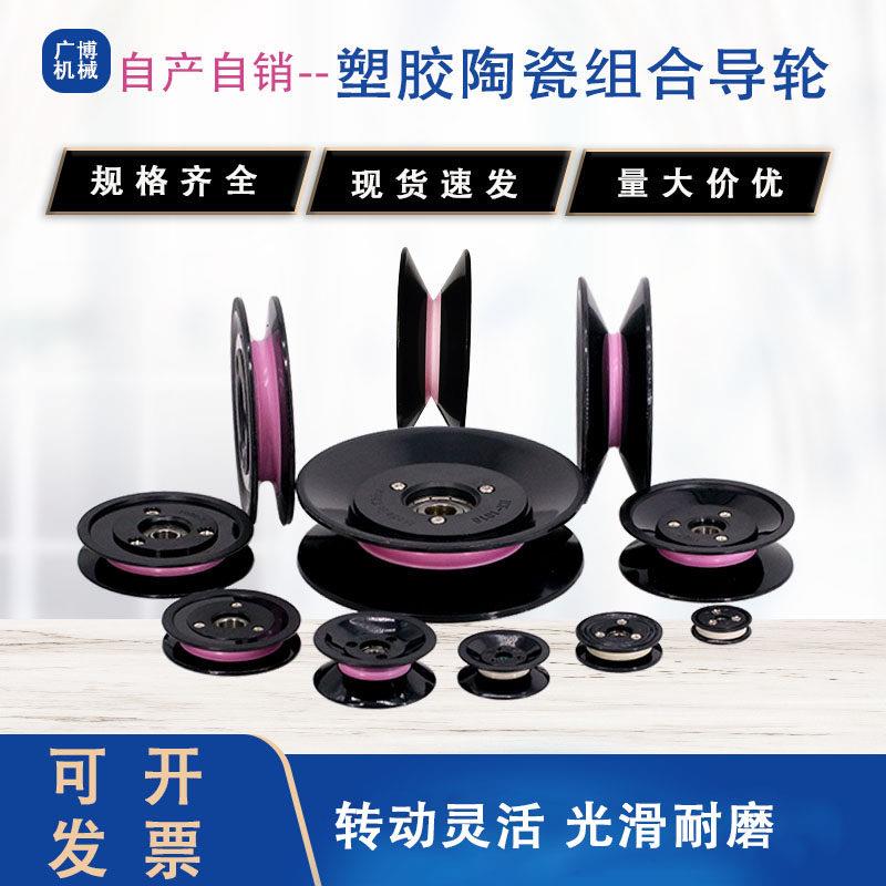 陶瓷导轮绕线 线机滑轮U槽凹槽滚轮1004过线 线轮1006过线 线器组