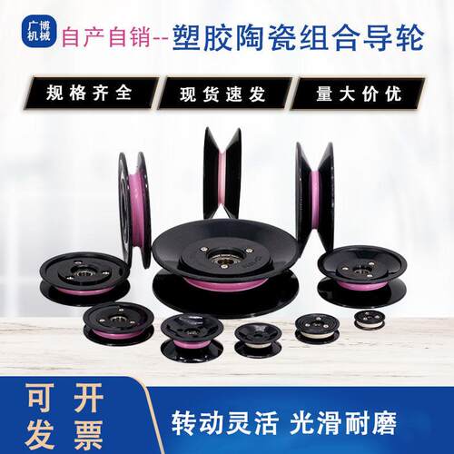 陶瓷导轮绕线 线机滑轮U槽凹槽滚轮1004过线 线轮1006过线 线器组